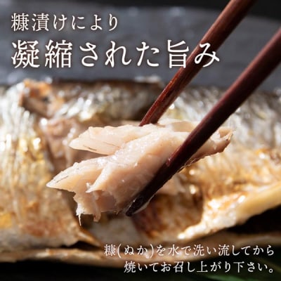【9月30日受付終了】【11月発送】積丹伝統製法“こうじ糠にしん”　甘口  8尾