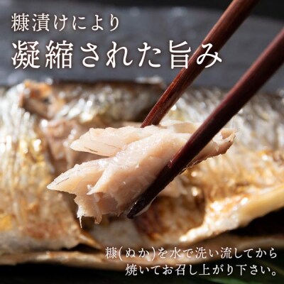 【9月30日受付終了】【12月発送】積丹伝統製法“こうじ糠にしん”　甘口  8尾