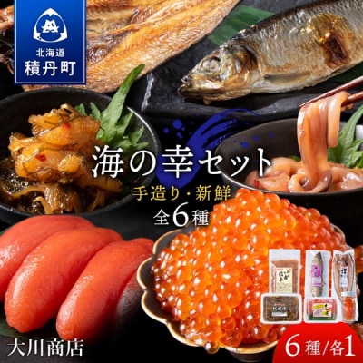 【9月30日受付終了】【12月発送】海の幸　1セット ＜大川商店＞