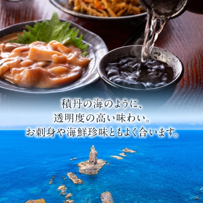 積丹地酒「丹水(たんすい)」のみ比べ 甘口&辛口 300ml各1本