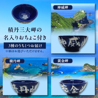 積丹地酒「丹水(たんすい)」のみ比べ 甘口&辛口 300ml各1本