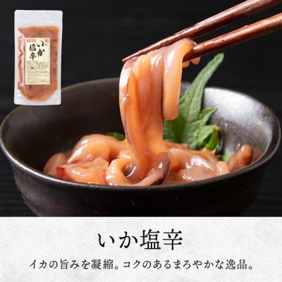【9月30日受付終了】【11月発送】いか塩辛・つぶ塩辛・たこわさび　各3セット