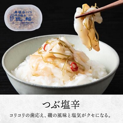 【9月30日受付終了】【12月発送】いか塩辛・つぶ塩辛・たこわさび　各3セット