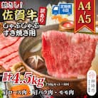 【6か月定期便】訳あり【A4～A5】佐賀牛しゃぶすき用 750gセット×6回(H112158)