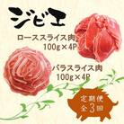 【定期便3回】脊振ジビエ イノシシ肉(ロース バラ)2品詰合せ800g (H072125)