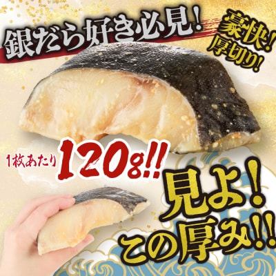 超厚切り銀だら6パックセット_hs265-001