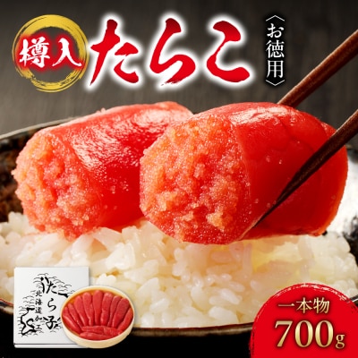 お徳用たらこ(一本物・樽入)700g_hs270-002