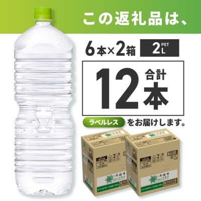 い・ろ・は・す2Lラベルレス 2箱(12本)セット_hs137-019