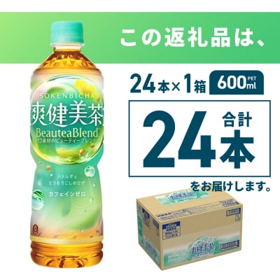 爽健美茶 BeauteaBlend 600mlPET×24本_hs137-036