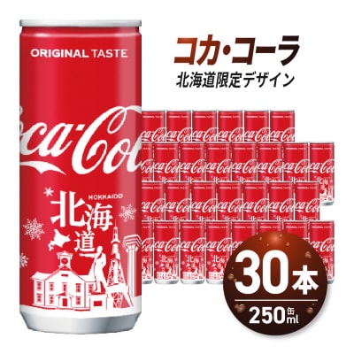 コカ・コーラ (北海道限定デザイン) 250ml 缶 × 30本 _hs137-033