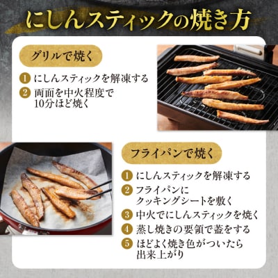 にしんスティック_hs027-018