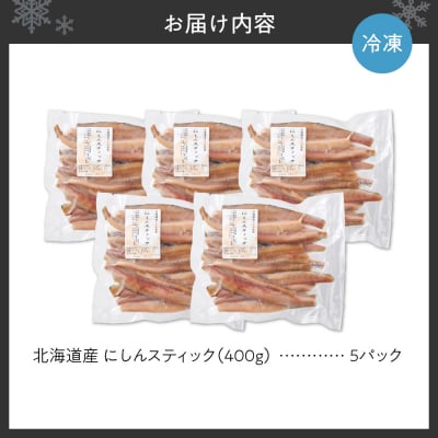 にしんスティック_hs027-018