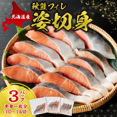 秋鮭フィレ姿切身_hs027-013