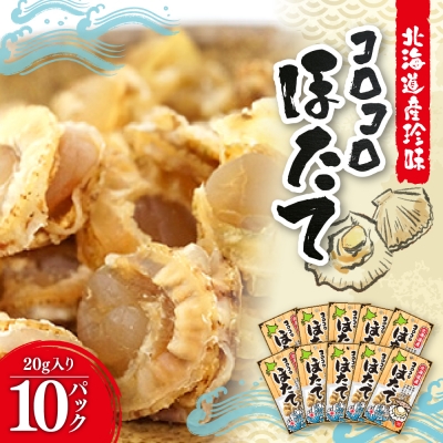 コロコロほたて_hs018-002