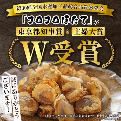 コロコロほたて_hs018-002