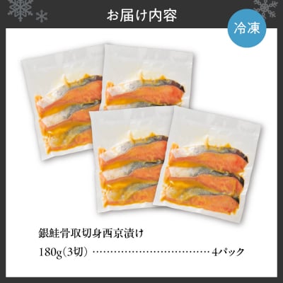 銀鮭骨取切身西京漬け_hs027-014