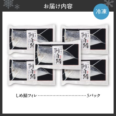 しめ鯖フィレ_hs027-012