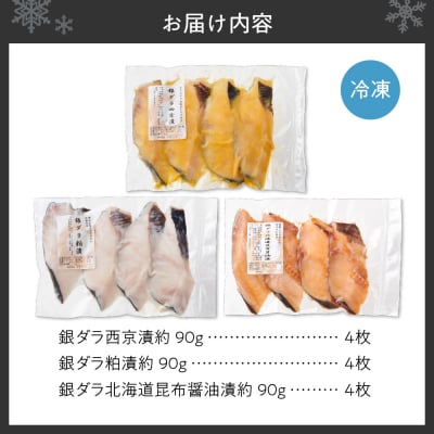 厚切り銀鱈詰め合わせ_hs027-017