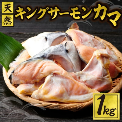 天然キングサーモンカマ_hs027-025