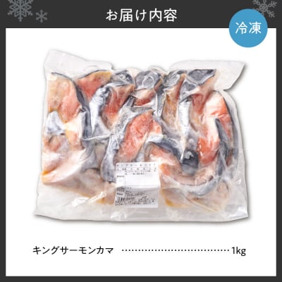 天然キングサーモンカマ_hs027-025