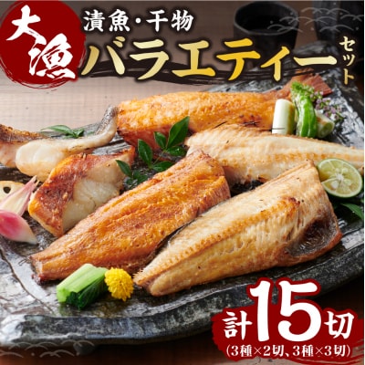 大漁バラエティーセット_hs027-020