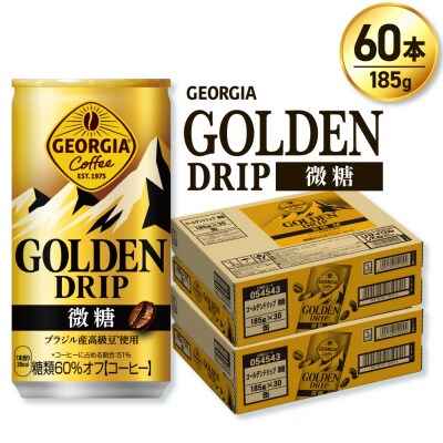 ジョージア ゴールデンドリップ微糖185g×60本_hs137-058