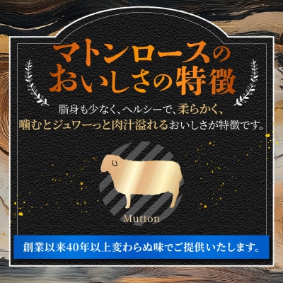 札幌仕込み「味付きマトンロースジンギスカン」500g×1袋_hs064-017