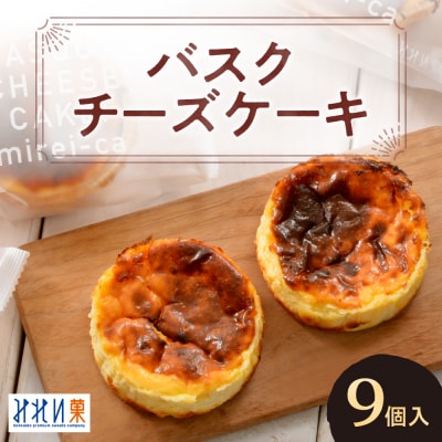 「みれい菓」のバスクチーズケーキギフト_hs043-002