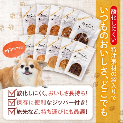 ワンちゃん大喜び!北海道産地鶏と野菜の完全無添加ジャーキーセット(10種類)_hs099-004