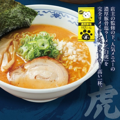 山嵐 vs. 虎【各2食・4食セット】_hs145-008