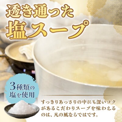 凡の風 塩味(4食)_hs145-044