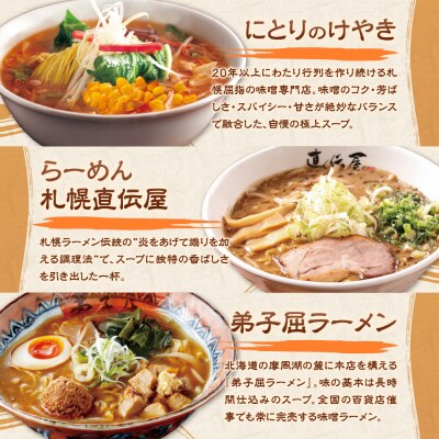 札幌味噌ラーメン(6食)_hs145-027