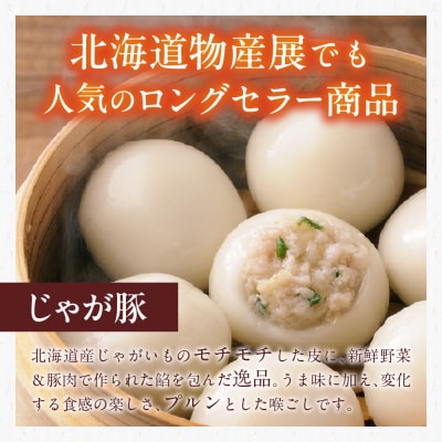 北海道物産展で大人気!佃善のじゃが豚12個入り(スープ付)×4箱セット 計48個_hs030-002