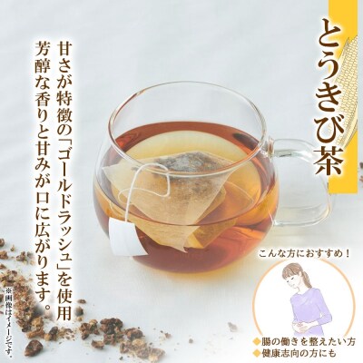 野菜茶 2種セット とうきび茶 きくいも茶 各20包 ティーバッグ 無添加_hs294-021