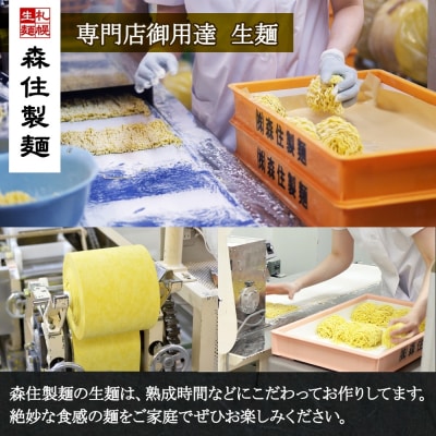 北海道 つけ麺屋森住 濃厚魚介 つけ麺 6食入 森住製麺 生麺 1食 200g _hs290-036