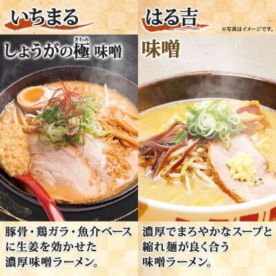 行列店の味噌ラーメン6食(IORI・いちまる・はる吉) _hs290-035