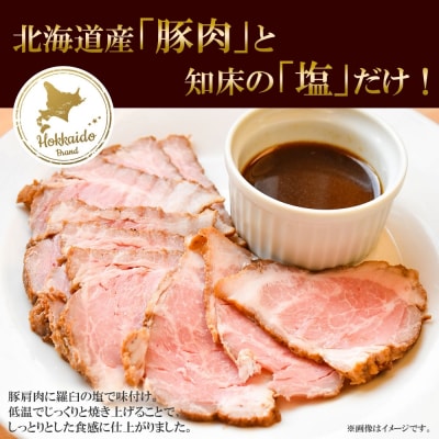 豚・塩ローストポーク170g×2個セット_hs087-006