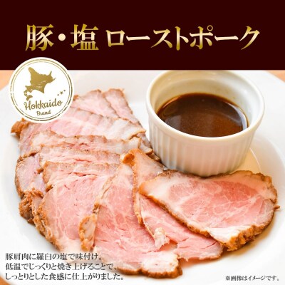 牛・塩ローストビーフ150g&豚・塩ローストポーク170gセット_hs087-007