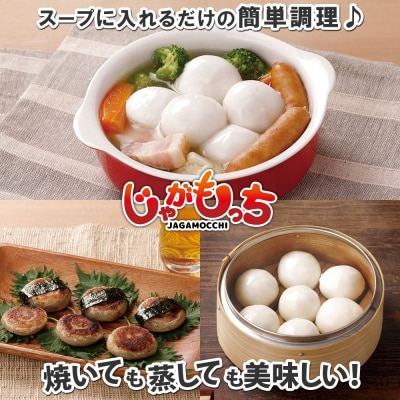 じゃがもっち カニ 20個×1袋 五洋物産 北海道 札幌市 北海道産 ズワイガニ_hs295-005