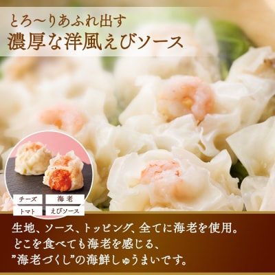 北海道 とろりんしゅうまい えび 8個入り 2袋  計16個 鱗幸食品_hs289-013