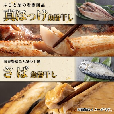 ふじと屋 人気の干物5種セット 真ほっけ さば さんま いわし 秋鮭 ホッケ_hs288-010