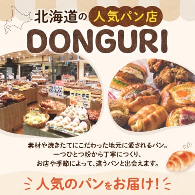 北海道 もったいない パンセット 15個入 詰め合わせ 冷凍パン_hs298-001