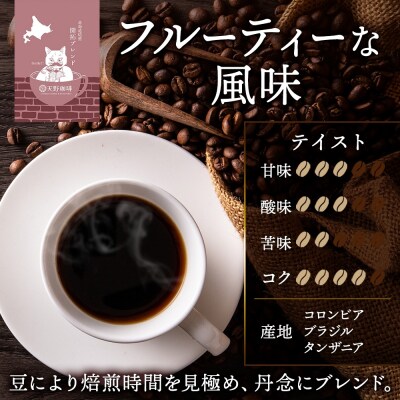 天野珈琲 開拓ブレンド 〈粉〉 2袋 計200g コーヒー 粉_hs291-164