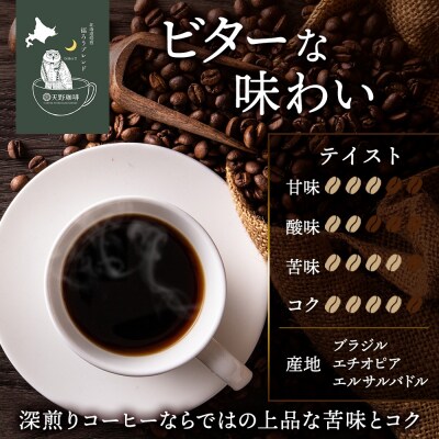 天野珈琲 福ろうブレンド 〈ドリップバッグ〉 2袋 計10杯分 コーヒー_hs291-168