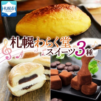 スイートポテト クリームあんドーナツ おもっちーずしょこら 各1個_hs291-113