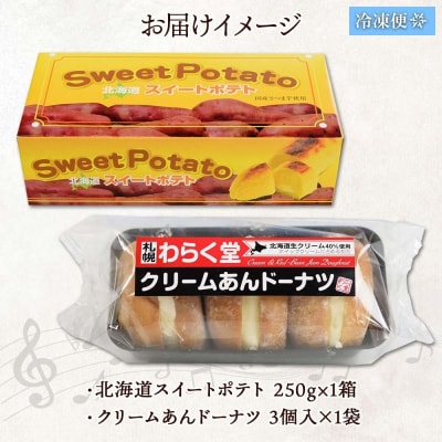 スイートポテト クリーム あんドーナツ 各1_hs291-092