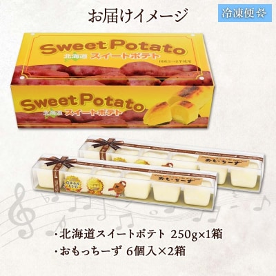 スイートポテト 1個 おもっちーず 2個_hs291-094