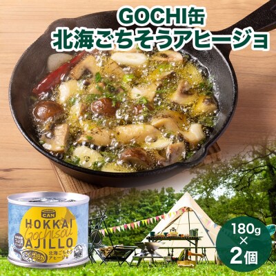GOCHI缶 北海ごちそうアヒージョ180g× 2個 アヒージョ_hs299-002