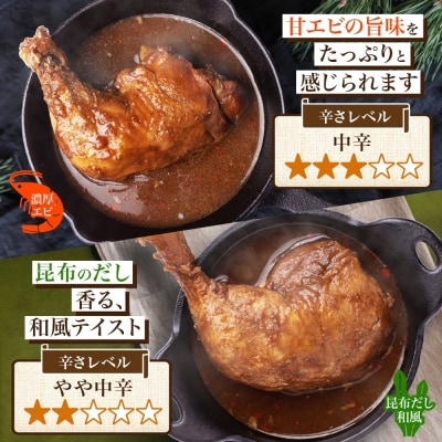 まるごと チキンレッグスープカレー 3種セット 計5パック_hs299-030