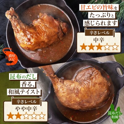 まるごと チキンレッグスープカレー 3種セット 計5パック_hs299-030